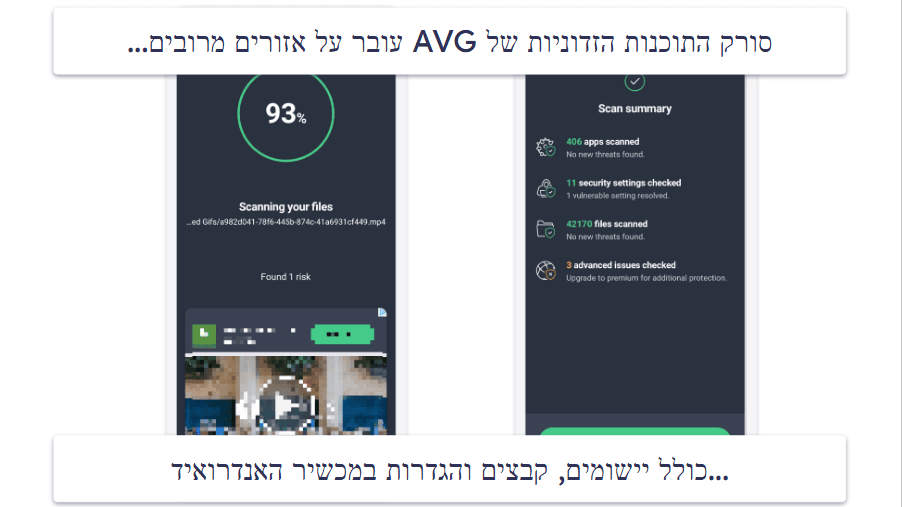 8. AVG — מאפייני אבטחה פשוטים וממשק אינטואיטיבי