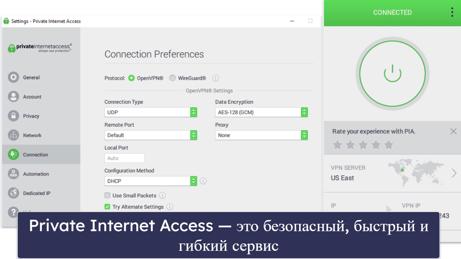🥇1. Private Internet Access — передовой VPN-сервис с удобным антивирусным аддоном