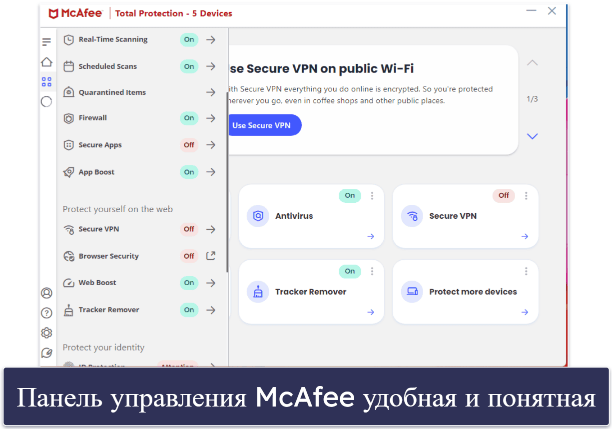 🥉3. McAfee — отличная веб-защита и качественный VPN-сервис для начинающих