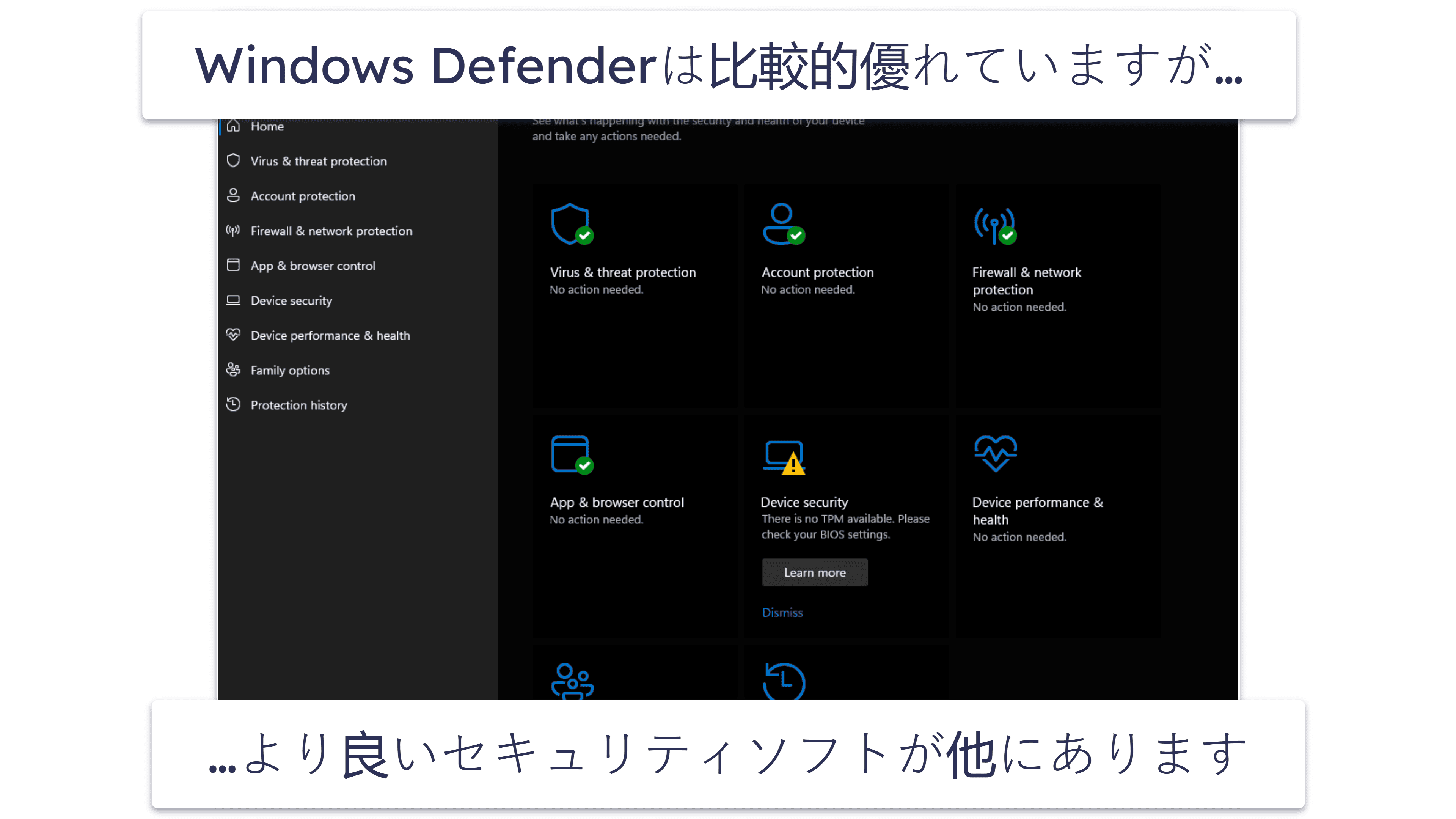 Windows Defenderだけで大丈夫？