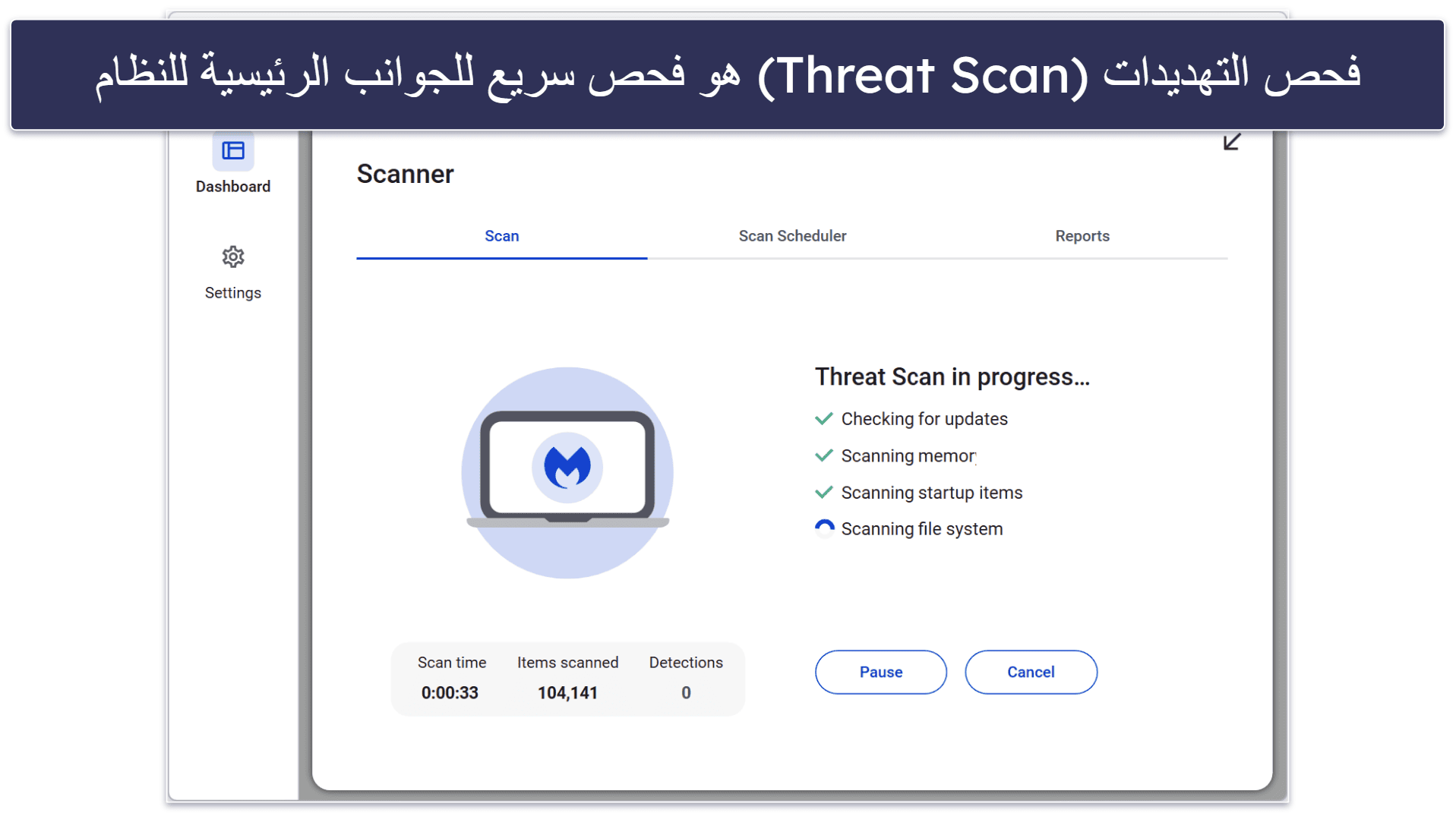8. Malwarebytes Free — أداة فحص فيروسات بسيطة