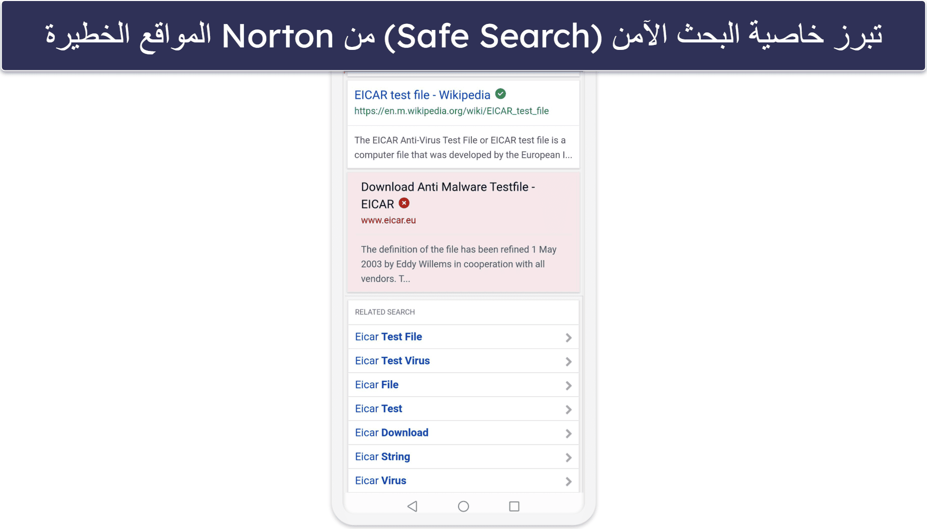 🥇1. Norton — حماية متقدمة من التهديدات الإلكترونية لأجهزة الأندرويد