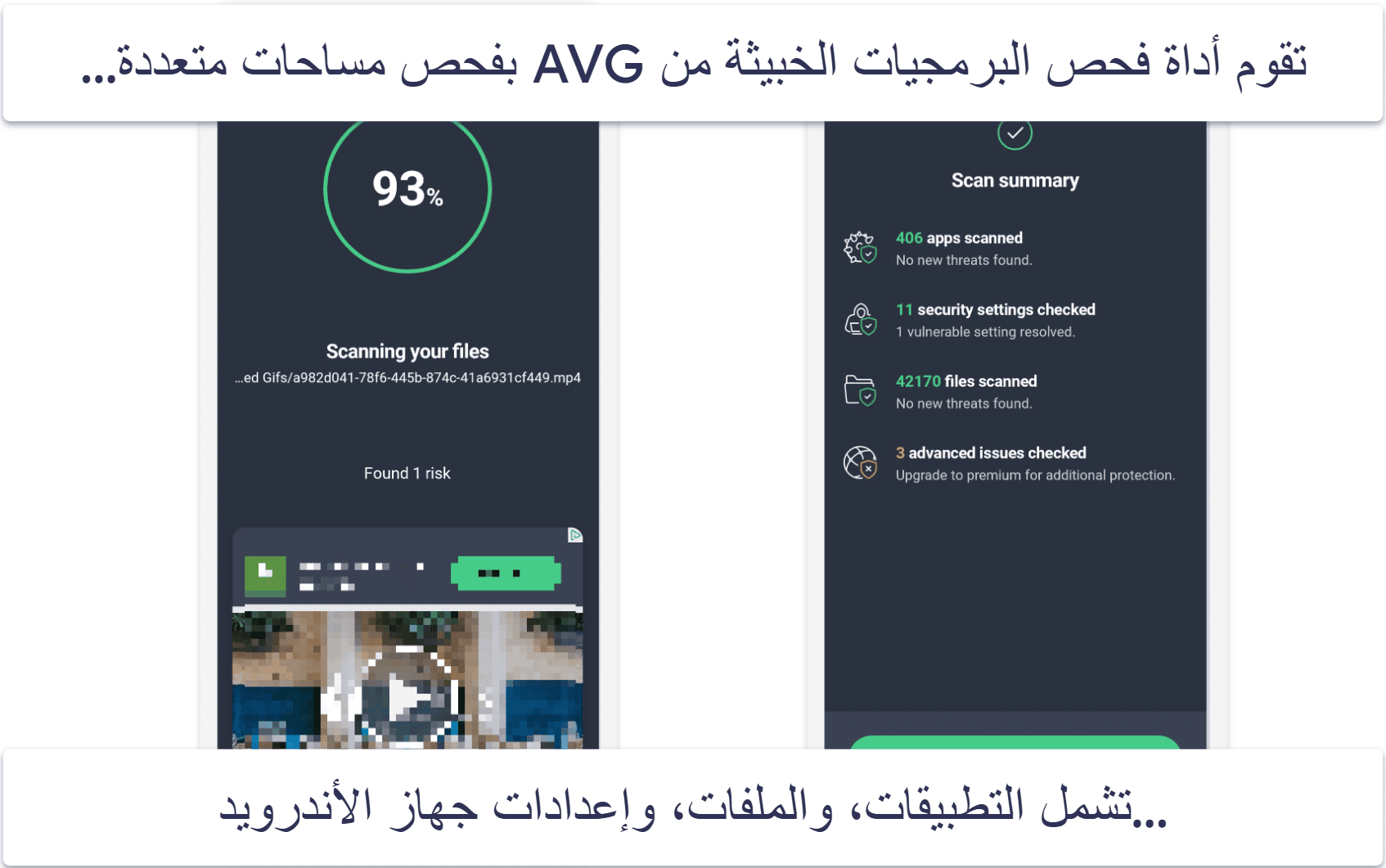 8. AVG — خصائص أمان بسيطة وتطبيق بديهي