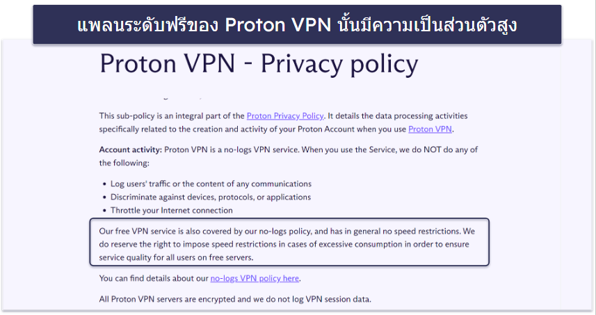 🥈2. Proton VPN — แผนฟรีที่ยอดเยี่ยม ไม่จำกัดข้อมูล + ความเร็วสูง