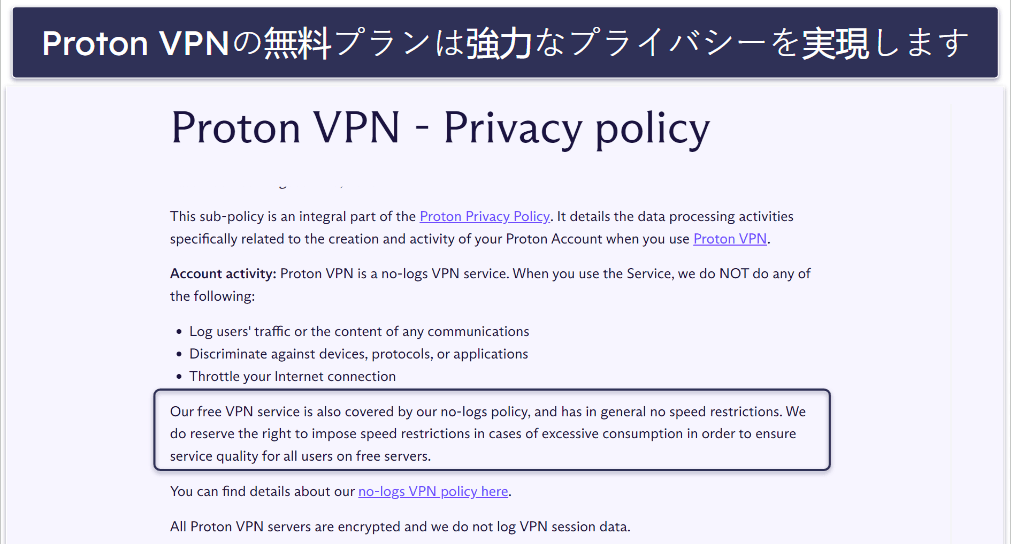 🥈2. Proton VPN：無料プランのデータ使用量は無制限で、とても高速