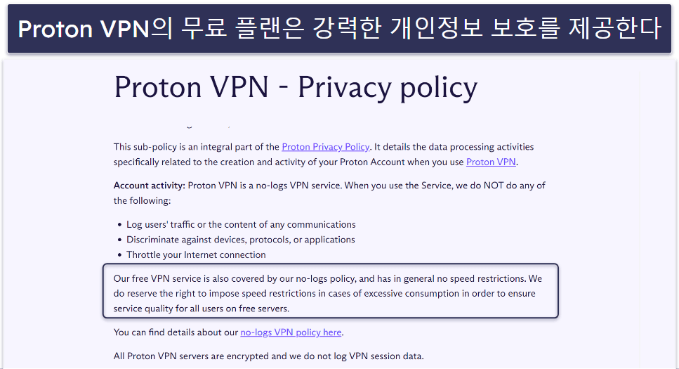 🥈2. Proton VPN — 무제한 데이터와 빠른 속도의 훌륭한 무료 요금제