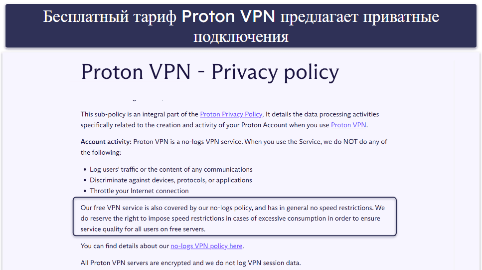 🥈2. Proton VPN — отличный бесплатный тариф с безлимитным трафиком и быстрыми подключениями