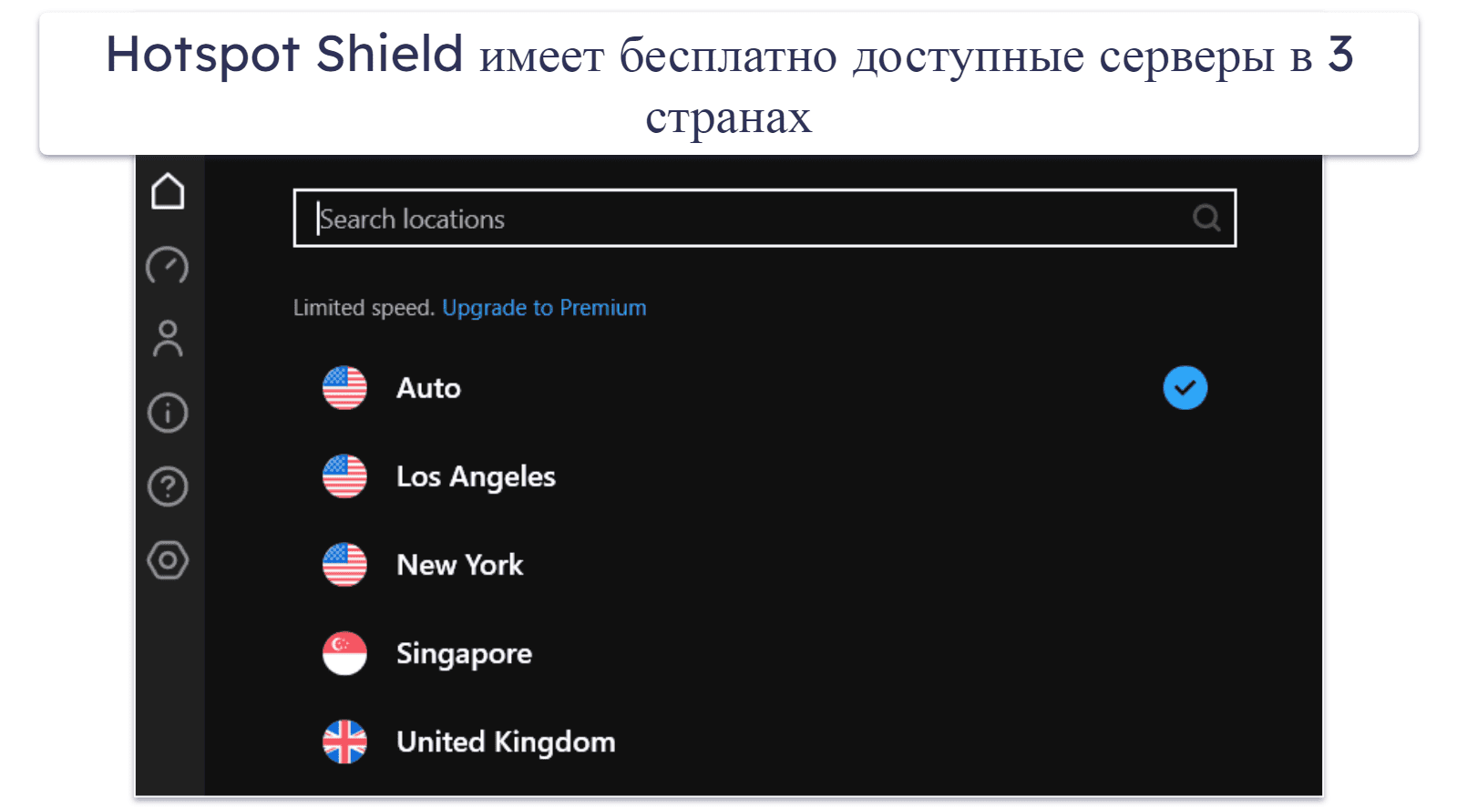 4. Hotspot Shield — хорошо подходит для безопасной работы в Сети