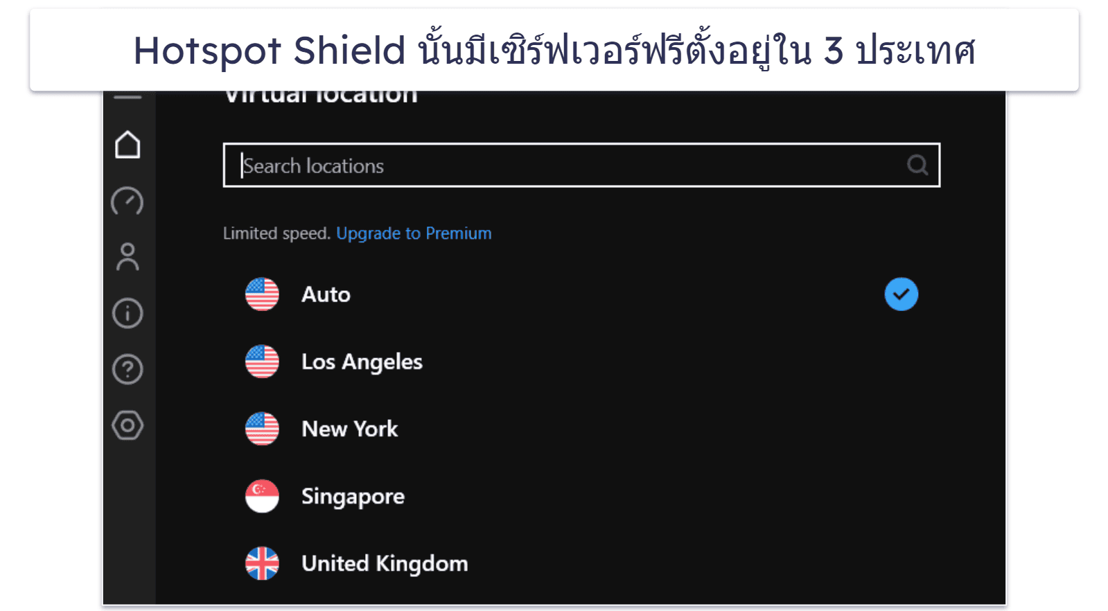 4. Hotspot Shield — เหมาะสำหรับการใช้งานที่ปลอดภัย