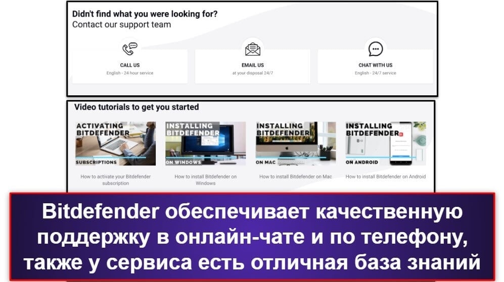 Поддержка пользователей Bitdefender