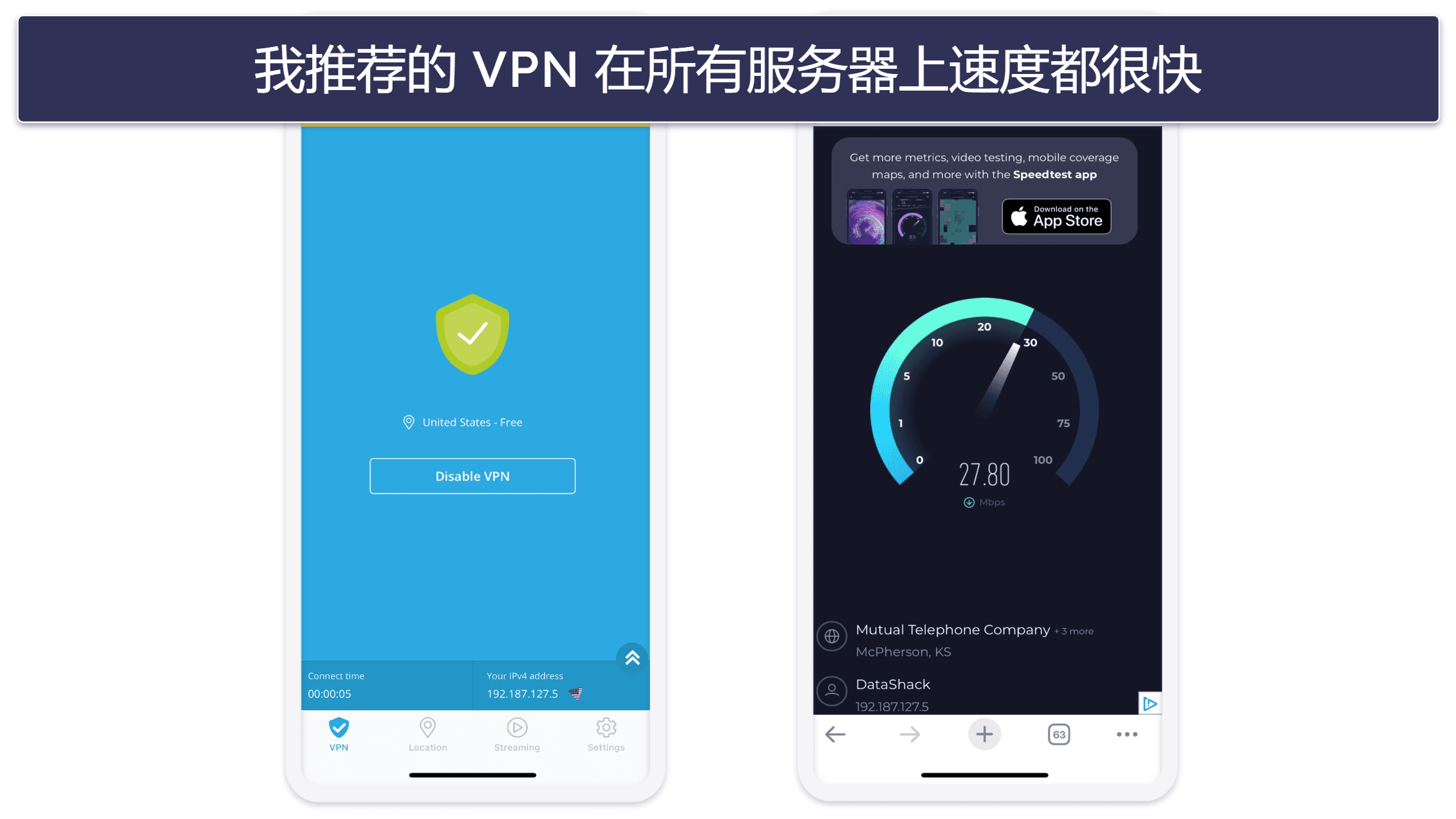 测试方法：iOS免费VPN比较和排名标准