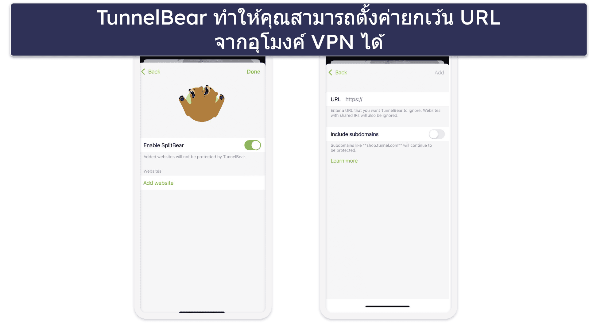 4. TunnelBear — เครือข่ายเซิร์ฟเวอร์ขนาดใหญ่สำหรับ iOS