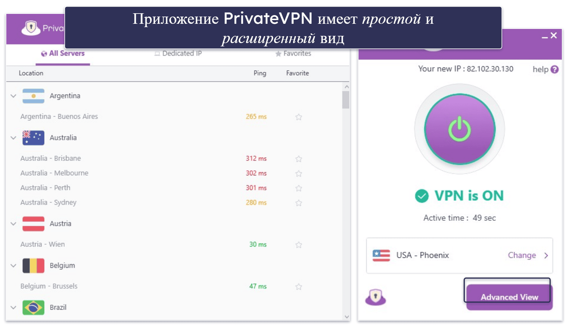 6. PrivateVPN — очень интуитивный (хороший для новых пользователей)