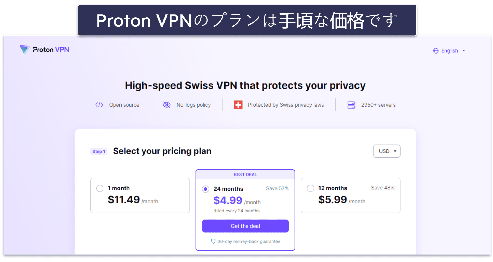7. Proton VPN：高度なセキュリティ・プライバシー機能を搭載
