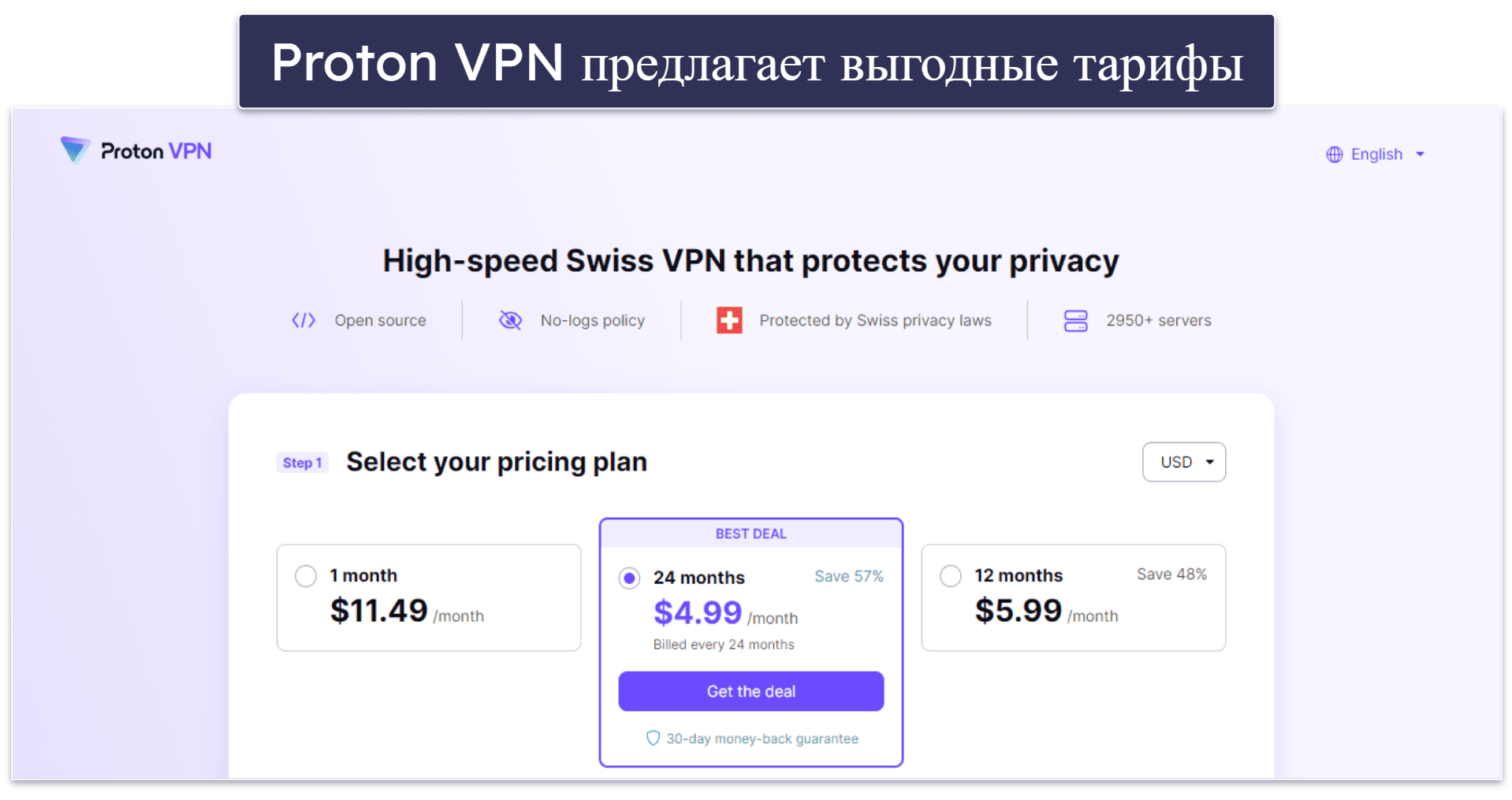 7. Proton VPN — первоклассные функции безопасности и конфиденциальности