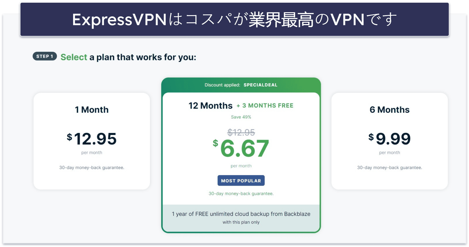 🥇1. ExpressVPN：VPNの1ヶ月プランで一番おすすめ