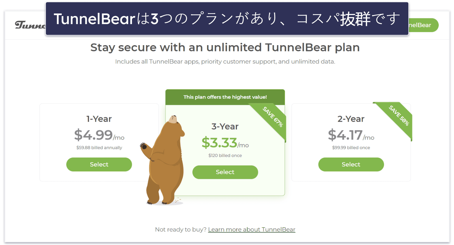 8. TunnelBear：使い勝手が良く、楽しいデザイン