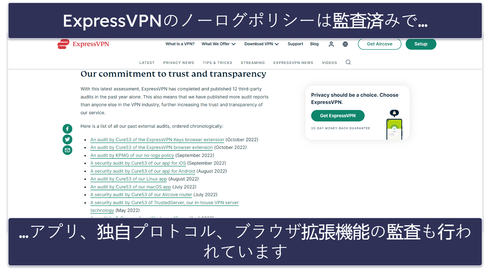 プライバシー：両方とも優秀なチョイス