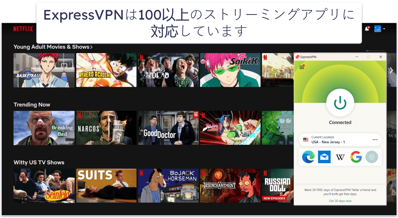 ストリーミング時の性能：ExpressVPNのほうが動画の視聴に便利