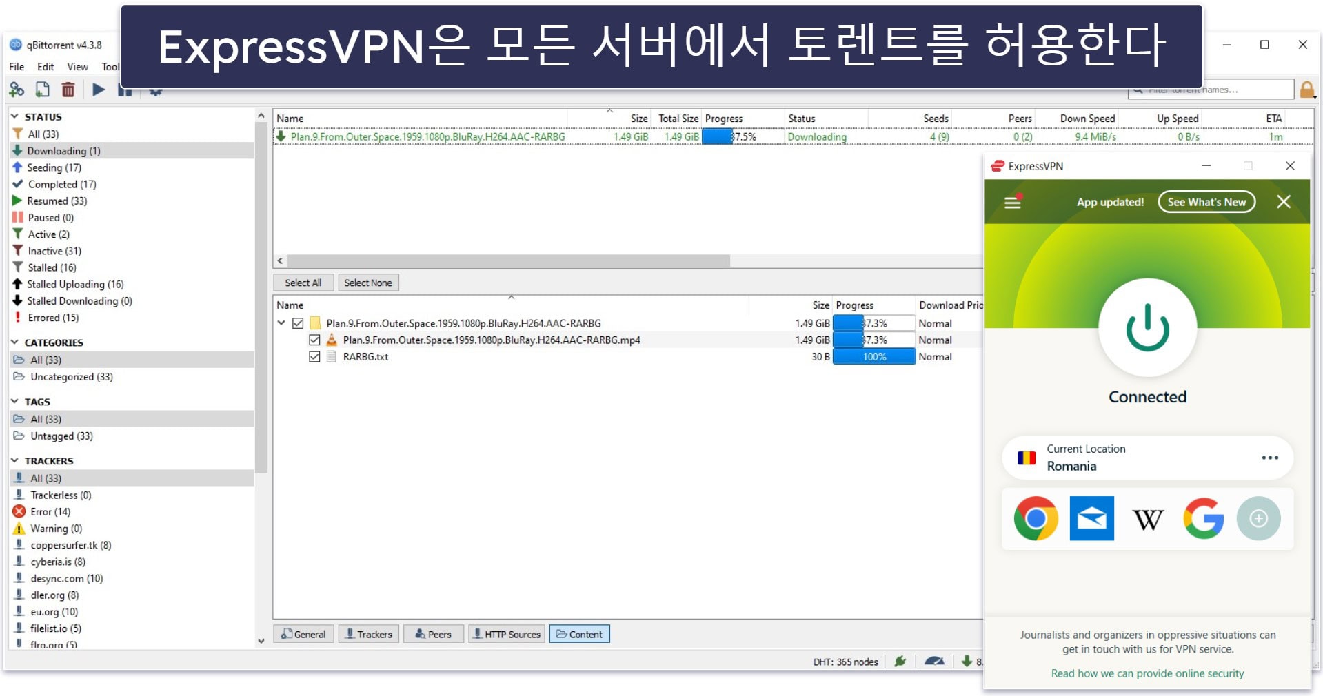 토렌트 — ExpressVPN이 더 낫다