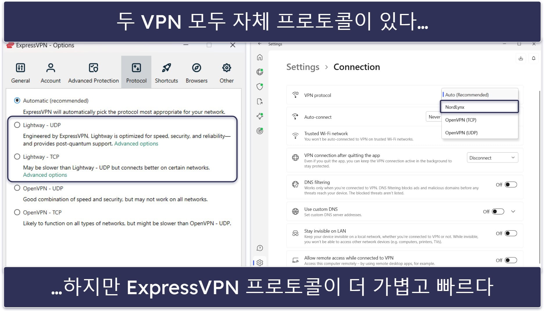 보안 — 두 VPN 모두 매우 안전하다