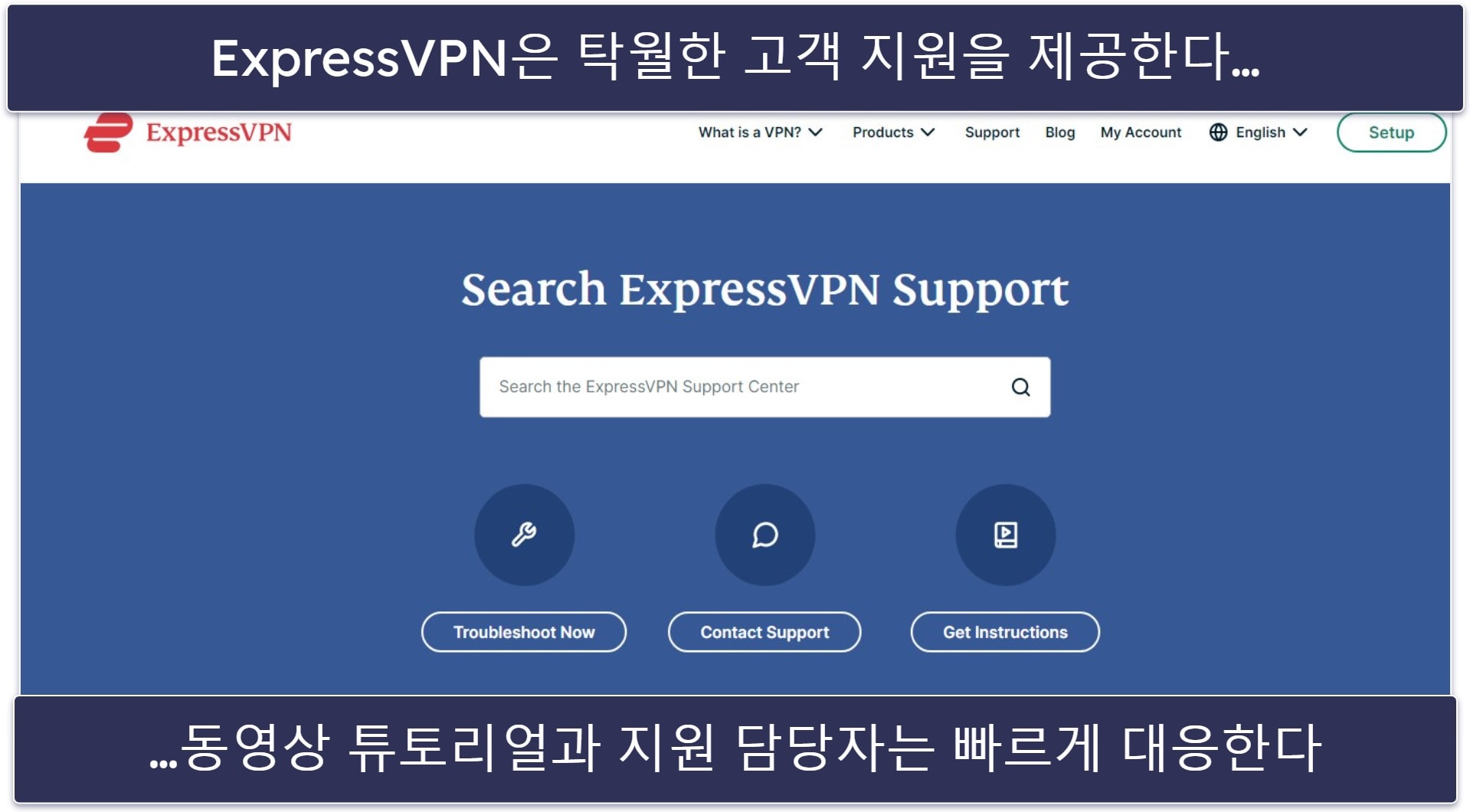 고객 지원 — 두 VPN 모두 훌륭한 고객 지원을 제공한다