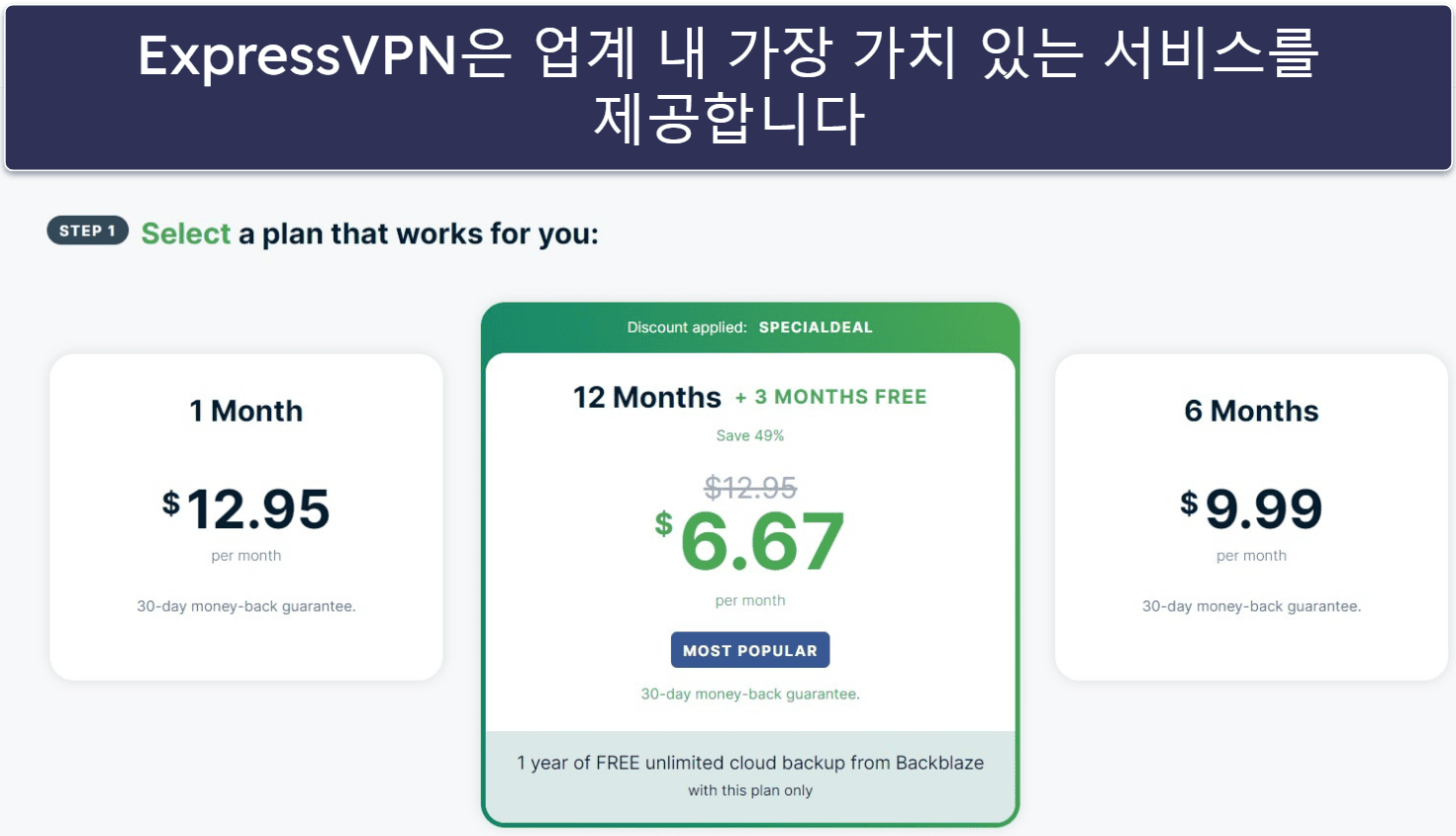🥇1. ExpressVPN: 최고의 월간 (페이고원칙) VPN