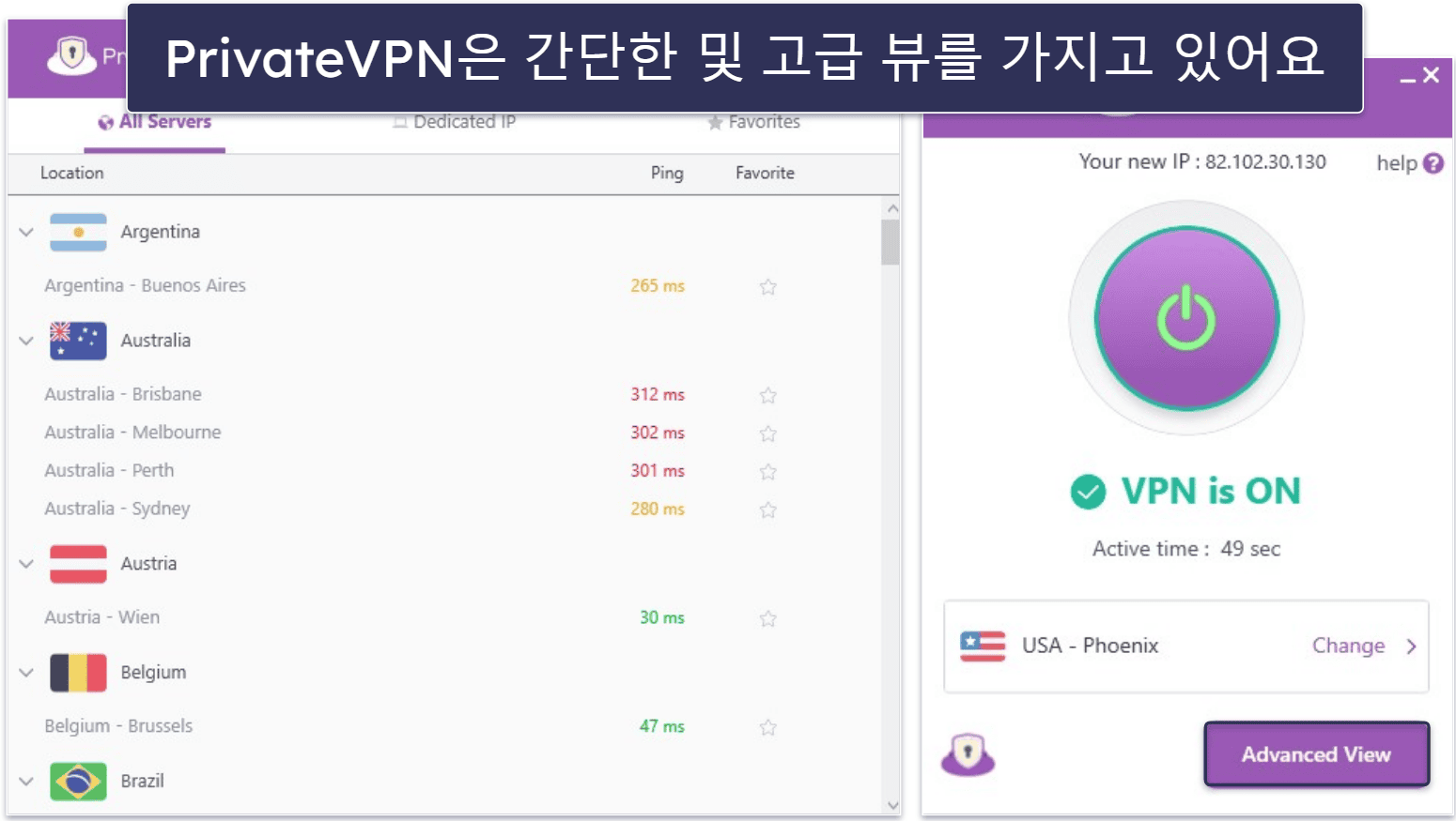 6. PrivateVPN: 직관적이고 사용하기 쉬워 (VPN 초보자에게 좋음)