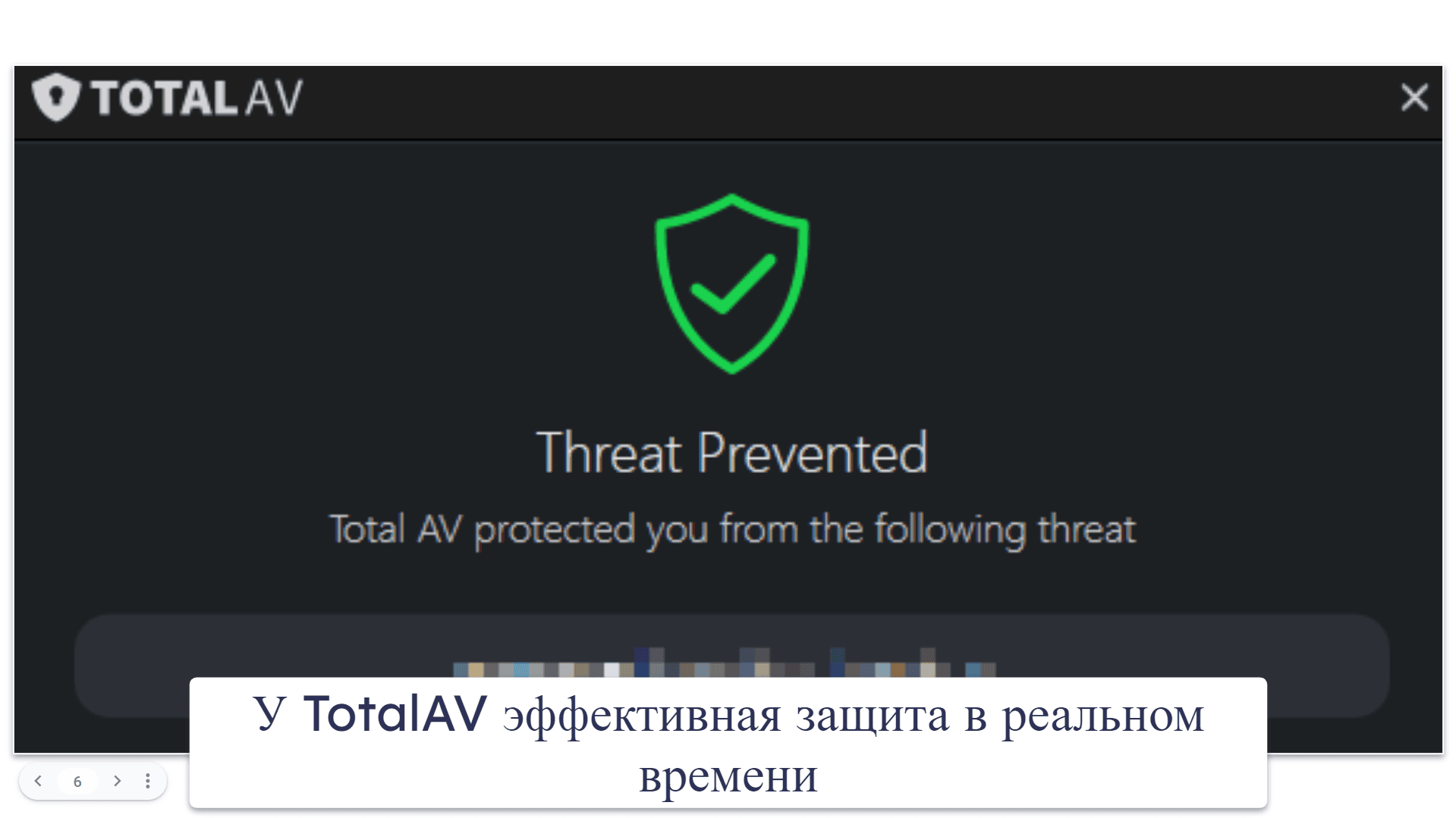 Функции безопасности TotalAV