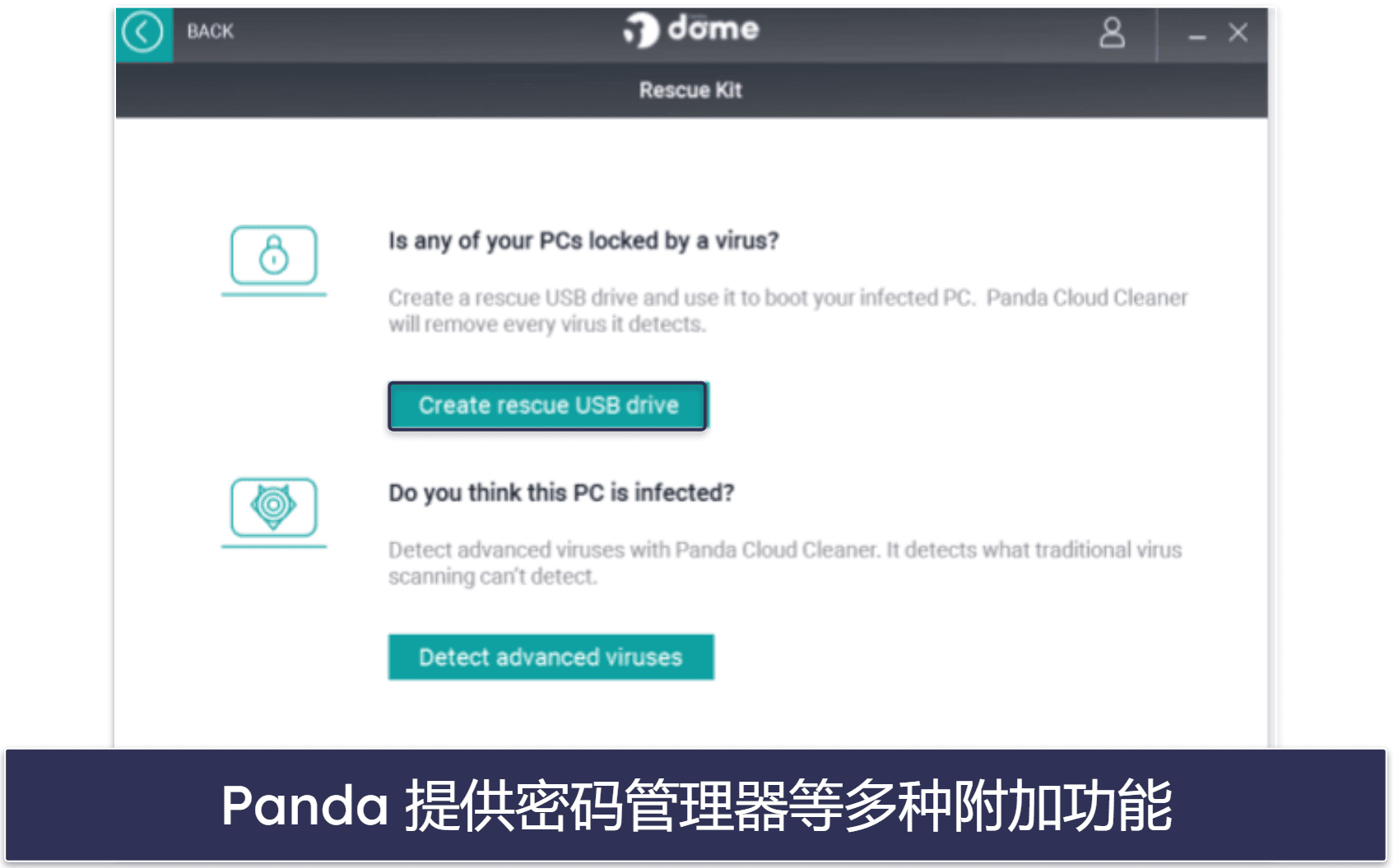 5. Panda Dome：文件加密和拯救受感染电脑的最佳选择