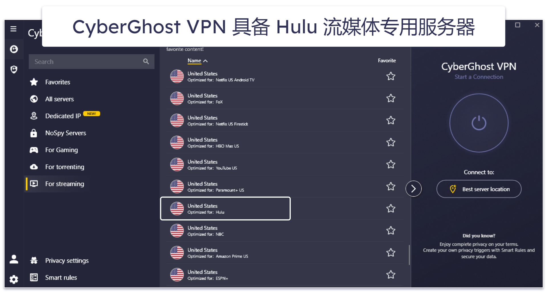 🥉3. CyberGhost VPN：界面简明直观，提供 Hulu 专用服务器