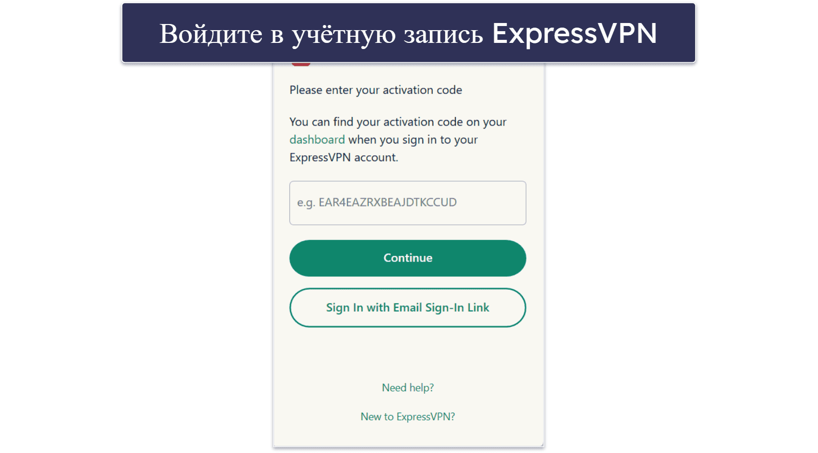 Как установить ExpressVPN (пошаговая инструкция)