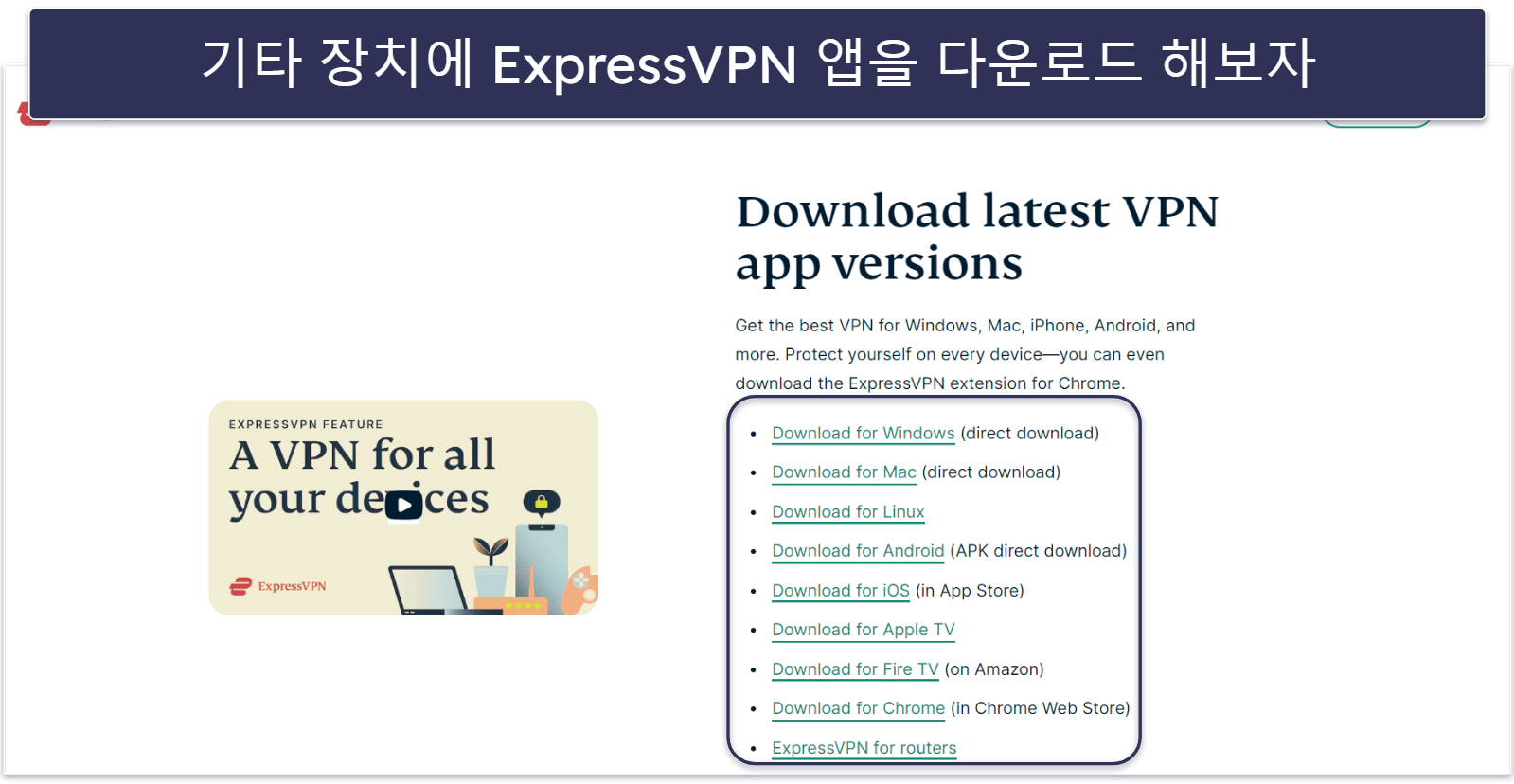 ExpressVPN 설치하는 법(단계별 가이드)