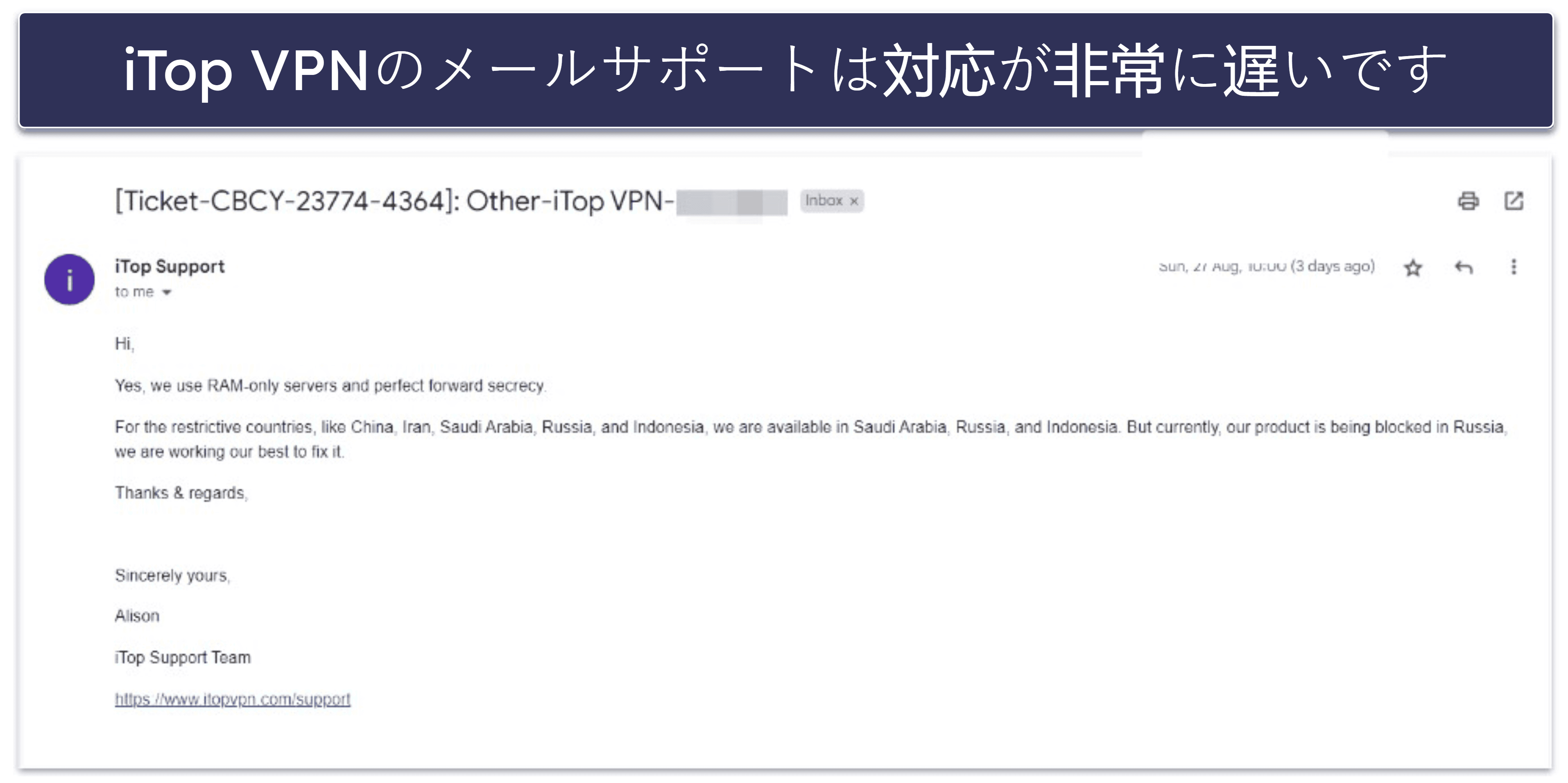 iTop VPNのカスタマーサポート