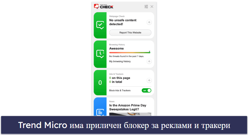 9. Trend Micro — Най-добър избор за безопасно сърфиране и банкиране онлайн