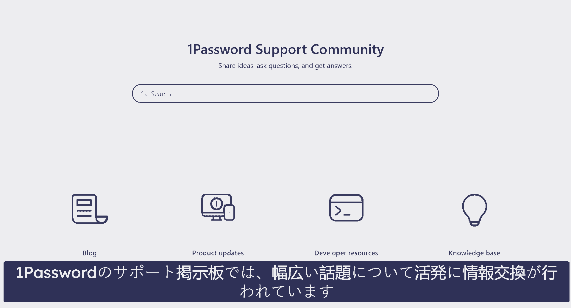 カスタマーサポート：1Passwordのカスタマーサポートのほうが対応が速い