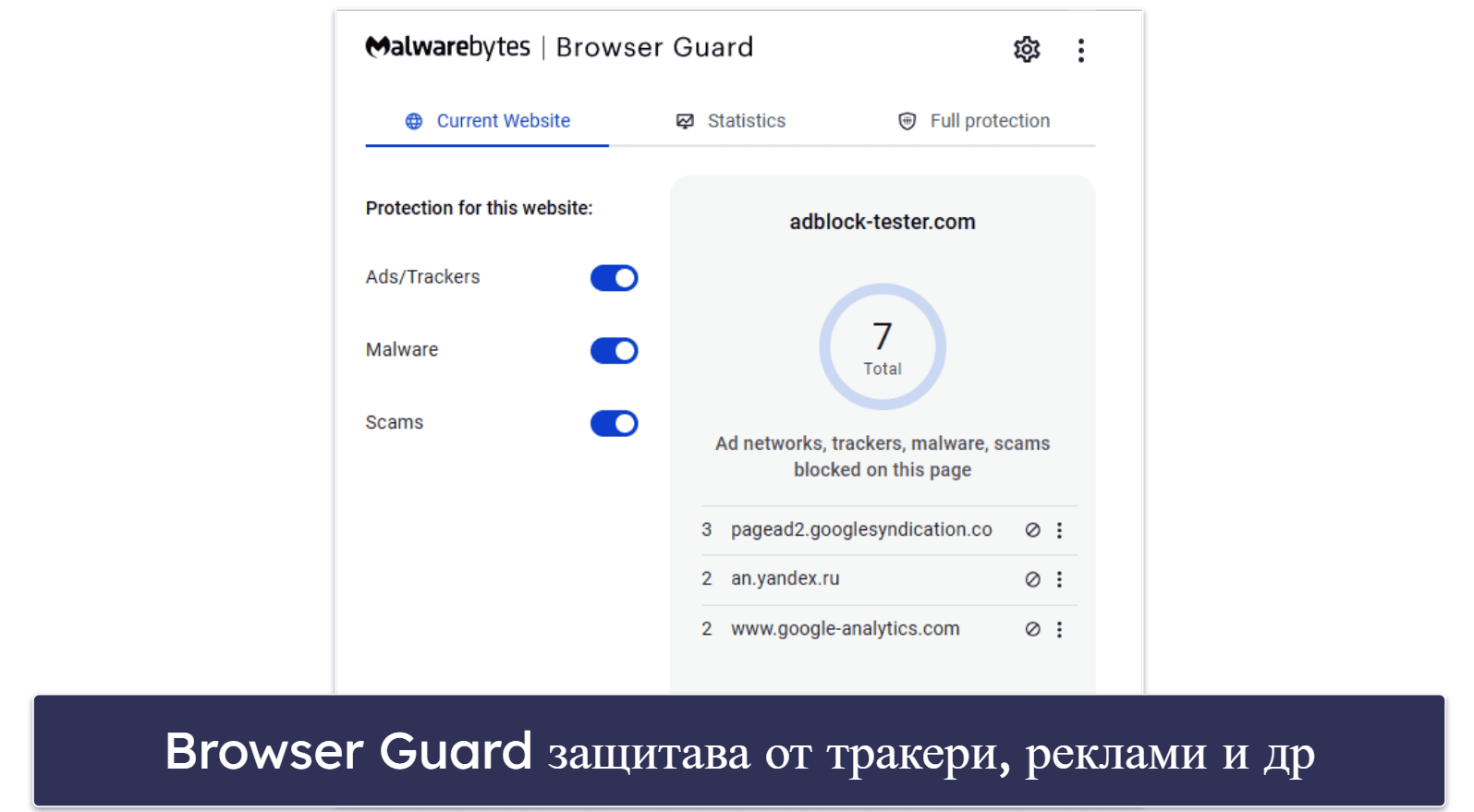 6. Malwarebytes — Най-доброто за базови защити на киберсигурността