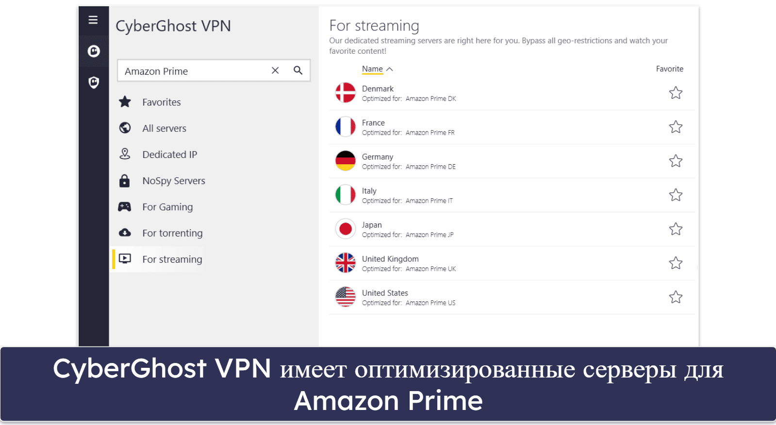 🥉3. CyberGhost VPN: специализированные серверы для просмотра Amazon Prime Video