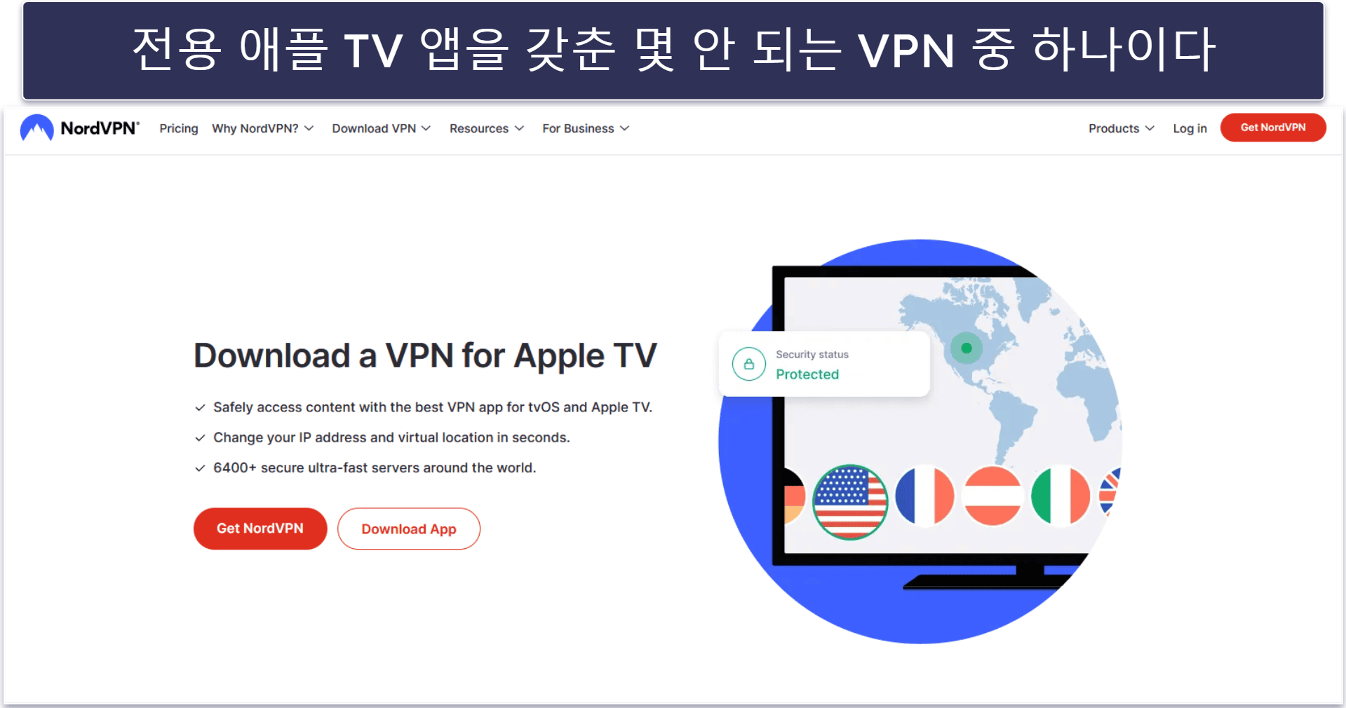 4. NordVPN: 애플 TV 스트리밍에 훌륭한 속도