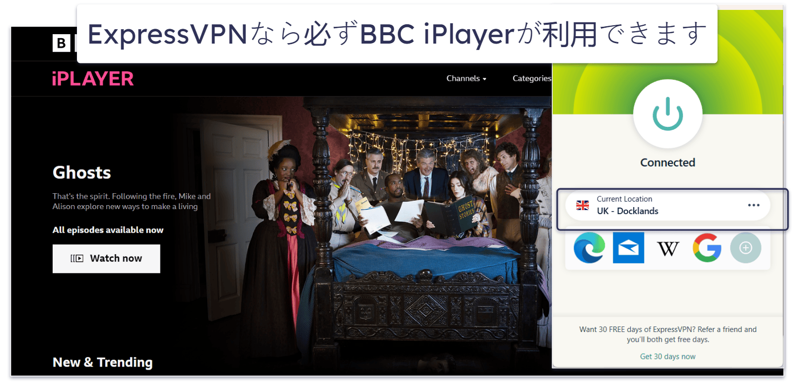 🥇 １. ExpressVPN：2024年に一番おすすめのBBC iPlayer対応VPN