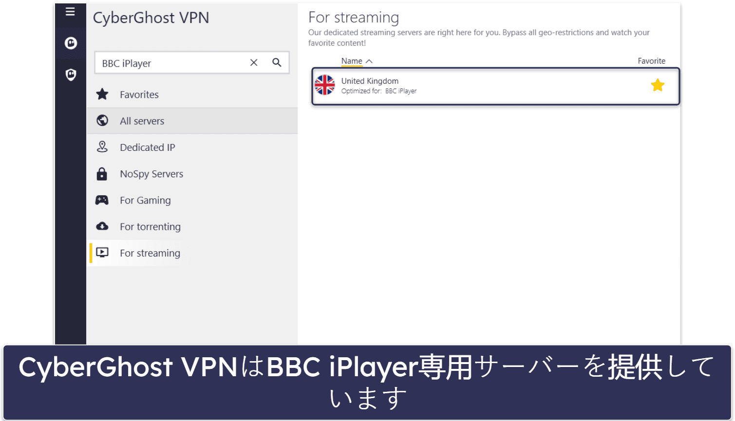 🥉 3. CyberGhost VPN：BBC iPlayer専用のストリーミングサーバーが使える