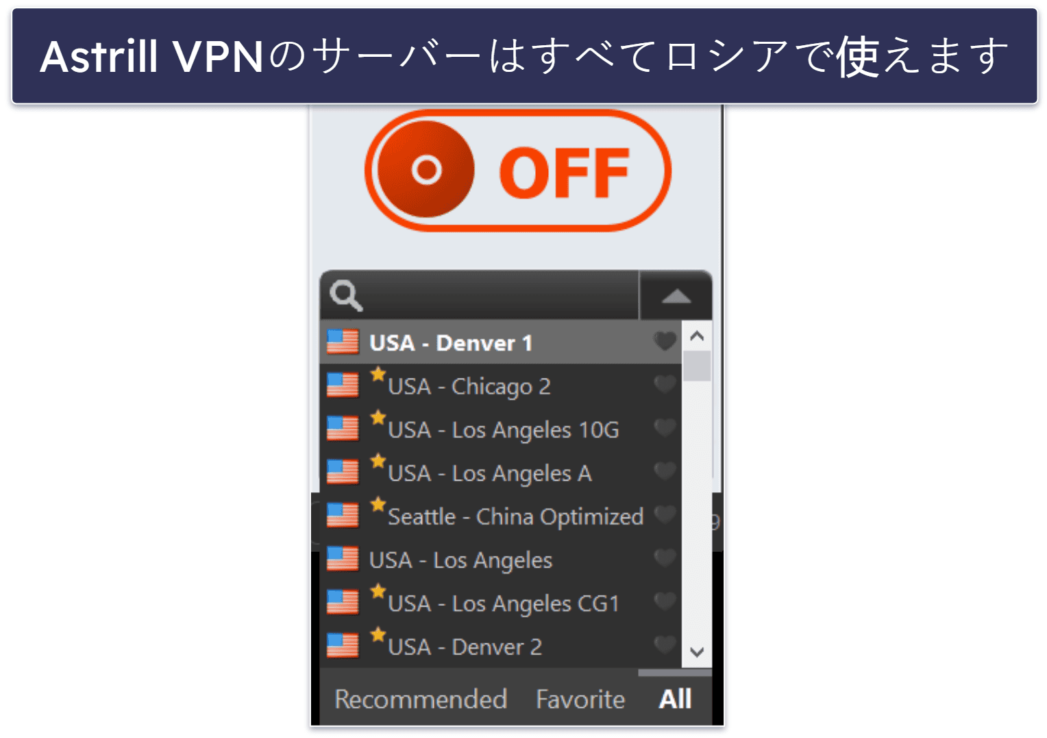 🥈2. Astrill VPN：セキュアなVPNで、ロシアで高速