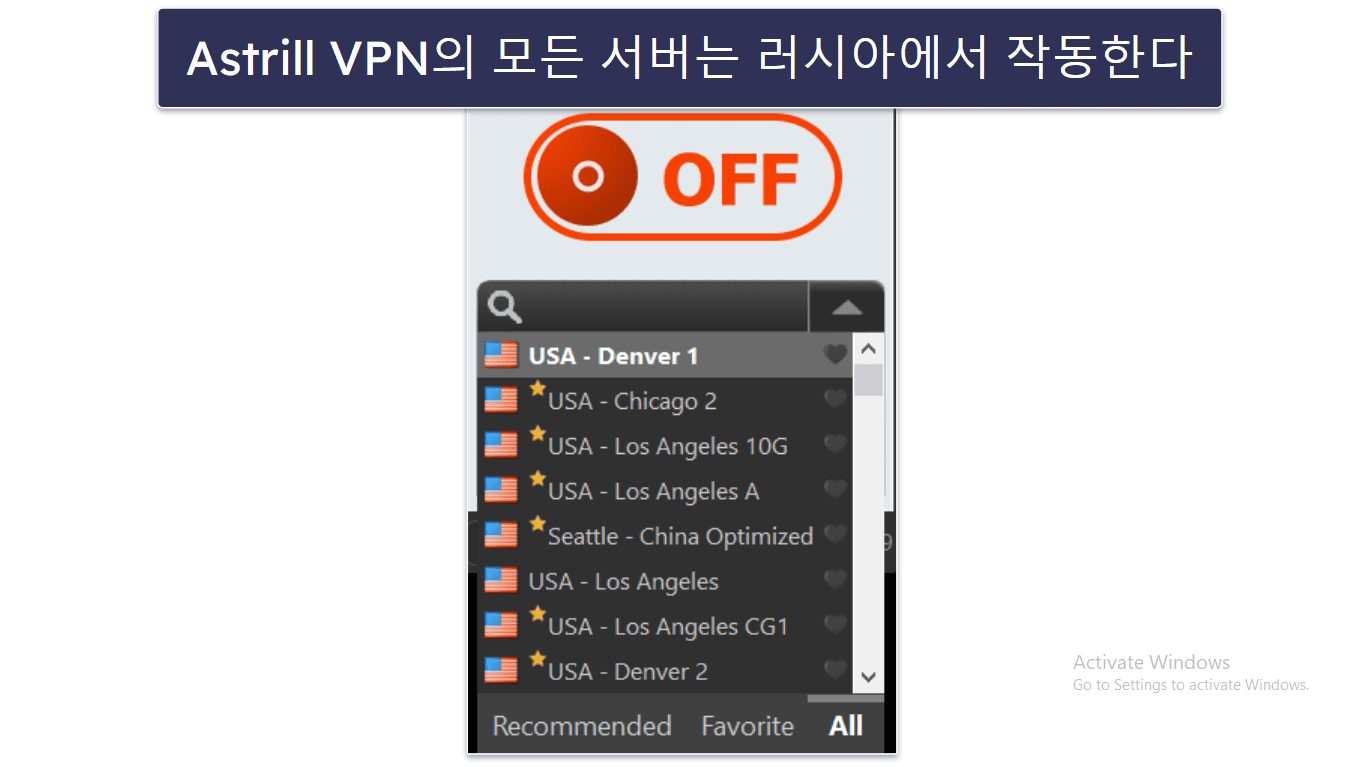 🥈2. Astrill VPN — 러시아에서 속도가 뛰어난 안전한 VPN