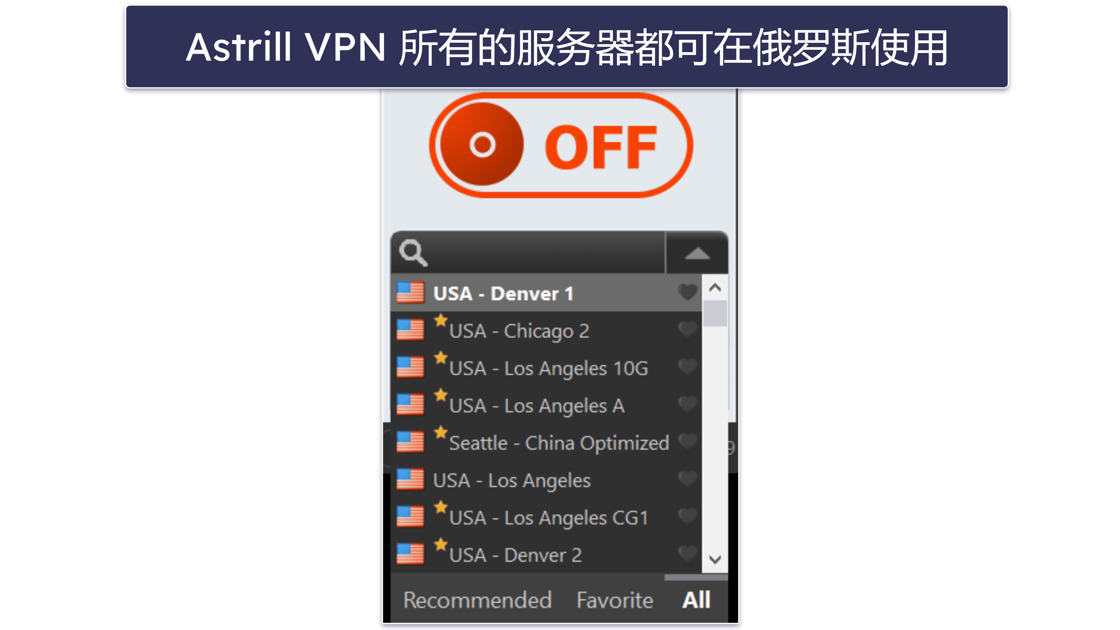 🥈2. Astrill VPN：安全性出众，在俄运行速度快