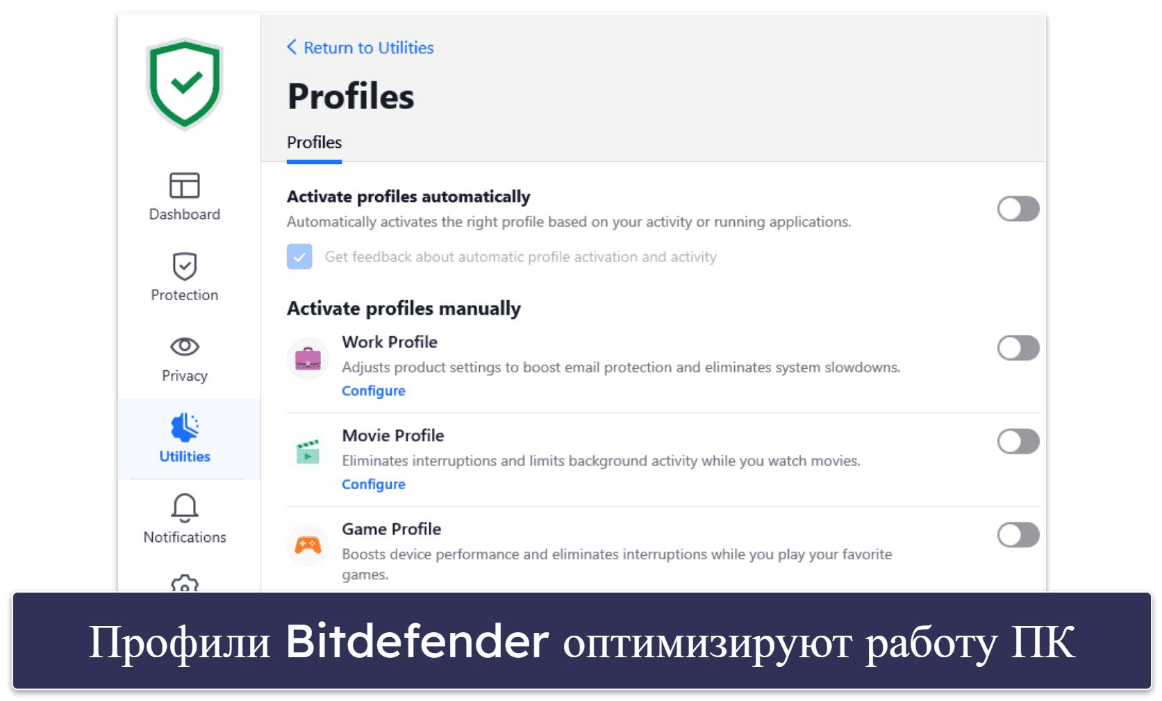 Функции безопасности Bitdefender