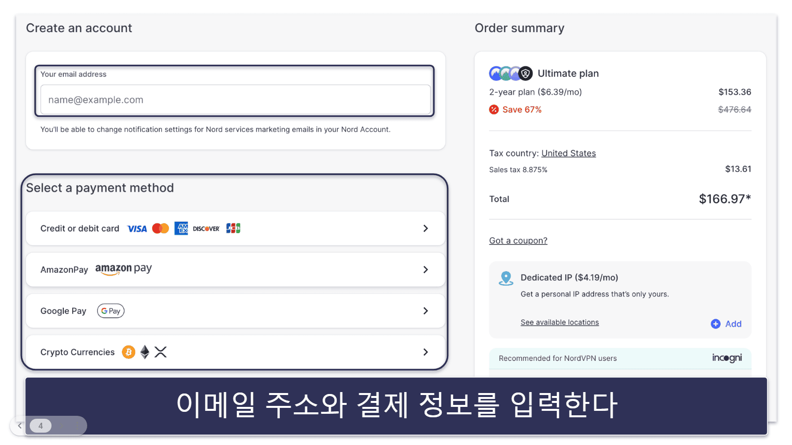 30일 동안 부담 없이 NordVPN 이용하기(단계별 가이드)