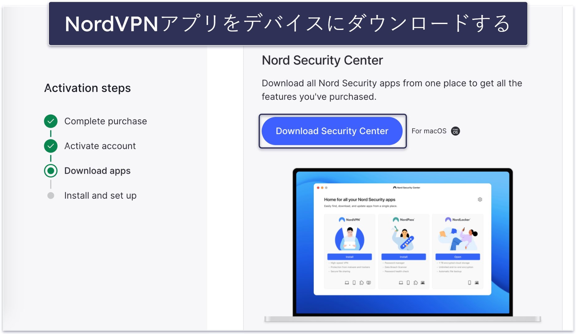 NordVPNを30日間リスクなしで試してみる（ステップバイステップガイド）