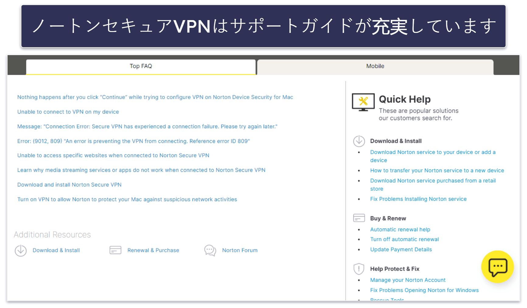 ノートン セキュア VPN カスタマーサポート