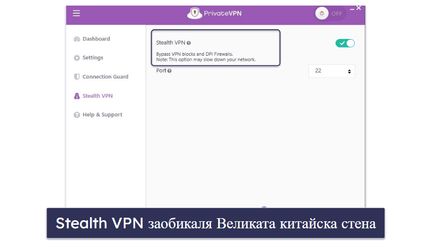 🥉3. PrivateVPN — Прост интерфейс с добро обфускиране