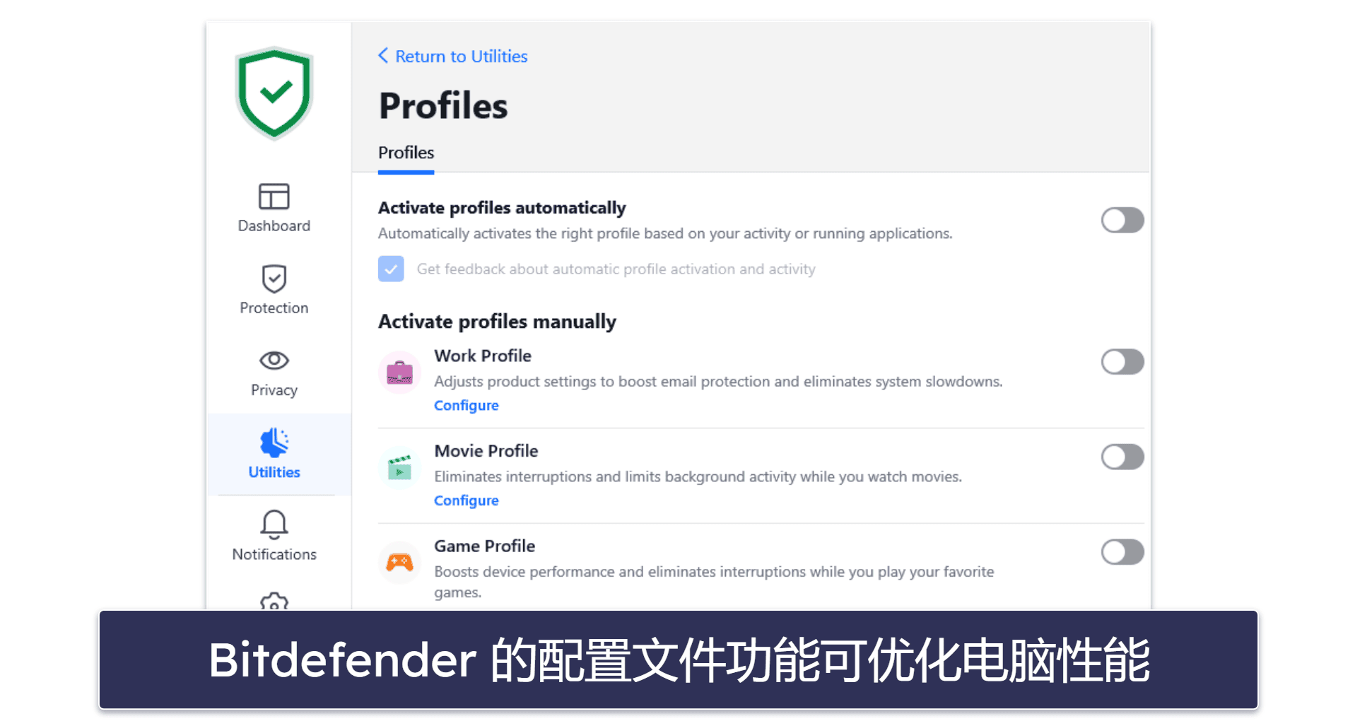 Bitdefender 安全功能